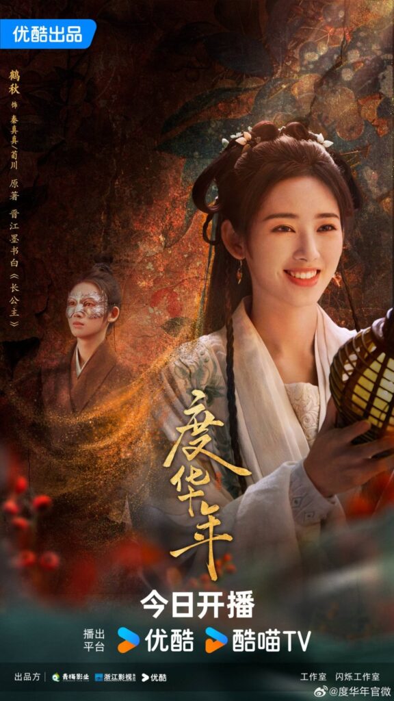 The Princess Royal Drama Review - Qin Zhen Zhen / Xun Chuan (played by He Qiu)