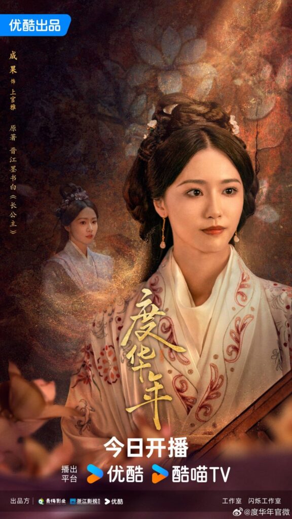 The Princess Royal Drama Review - Shangguan Ya (played by Cheng Guo)