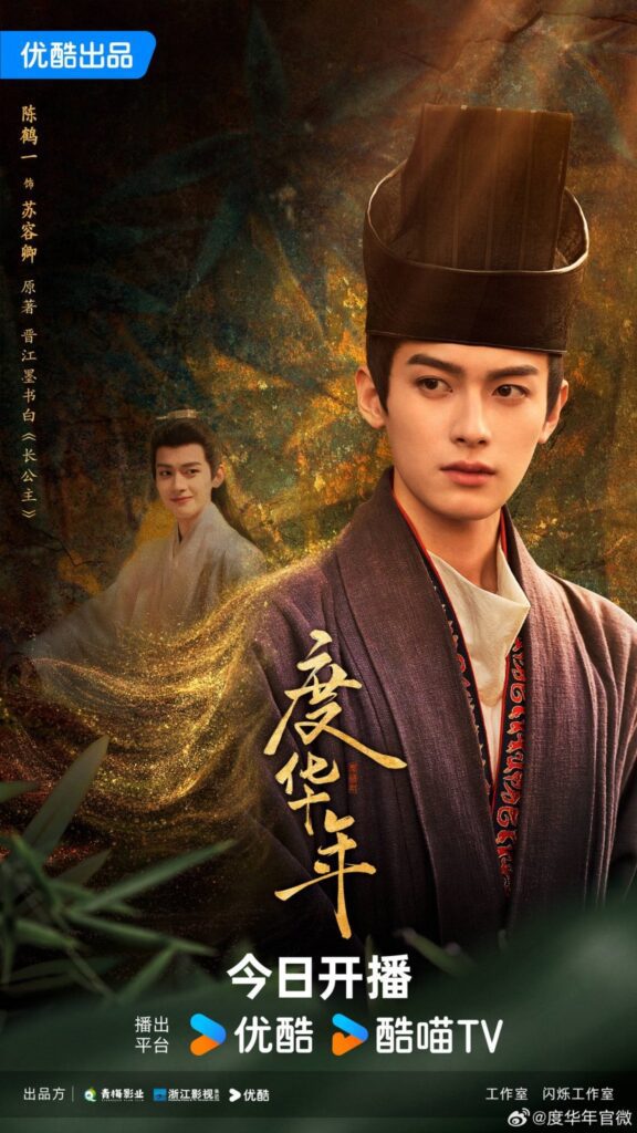 The Princess Royal Drama Review - Su Rong Qing (played by Chen He Yi)