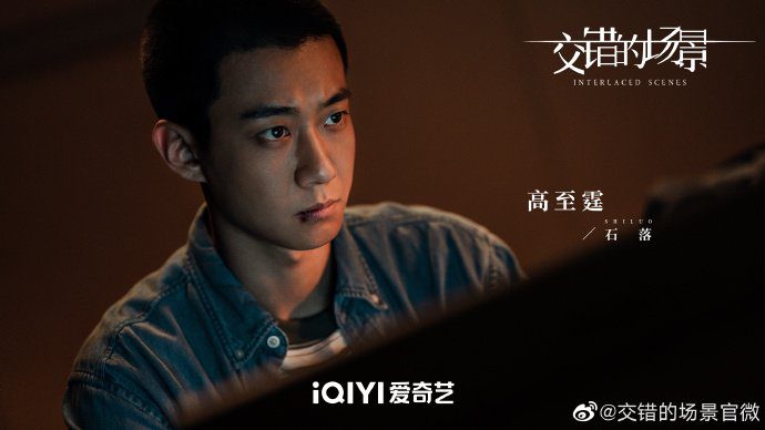 Interlaced Scenes Ending Explained - What Happened to Shi Luo?