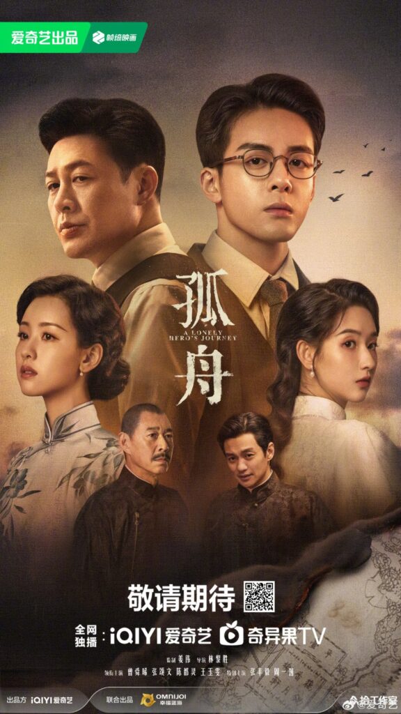 Upcoming New Chinese dramas release in August 2024 - A Lonely Hero's Journey drama