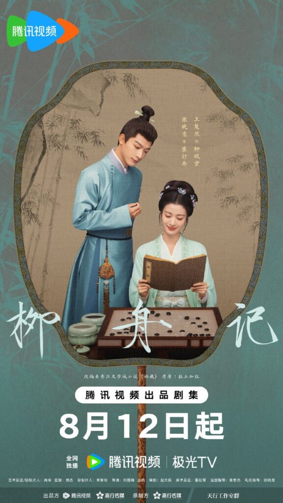 Upcoming New Chinese dramas release in August 2024 - Are You the One drama