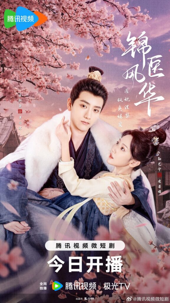 Upcoming New Chinese dramas release in August 2024 - Jin Yi Feng Hua drama