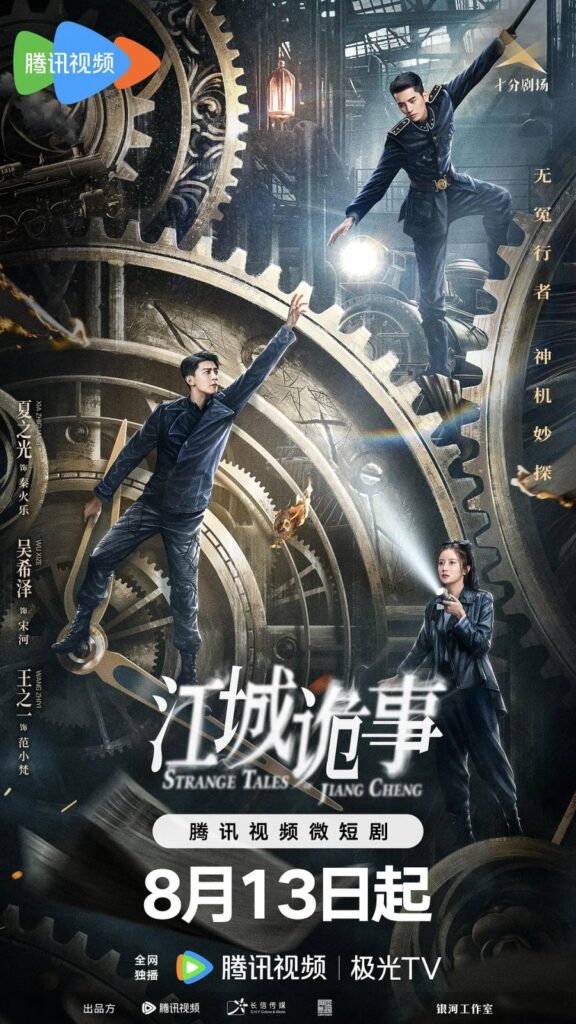 Upcoming New Chinese dramas release in August 2024 - Strange Tales of Jiang Cheng drama