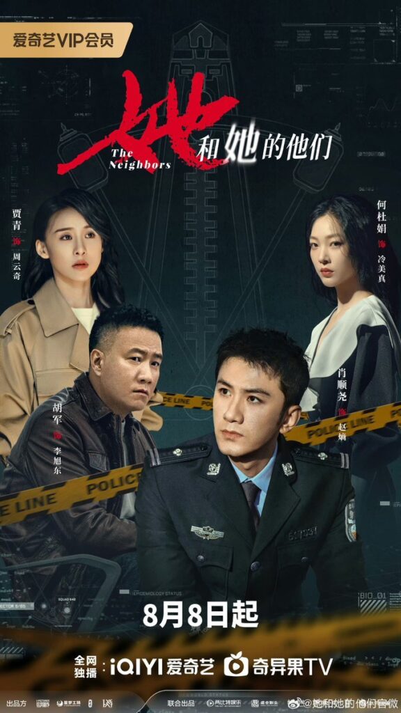 Upcoming New Chinese dramas release in August 2024 - The Neighbors drama