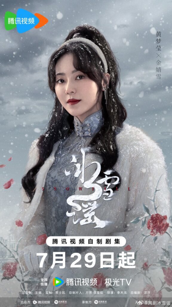 Snowfall Drama Review - Jin Jing Xue (played by Maggie Huang)