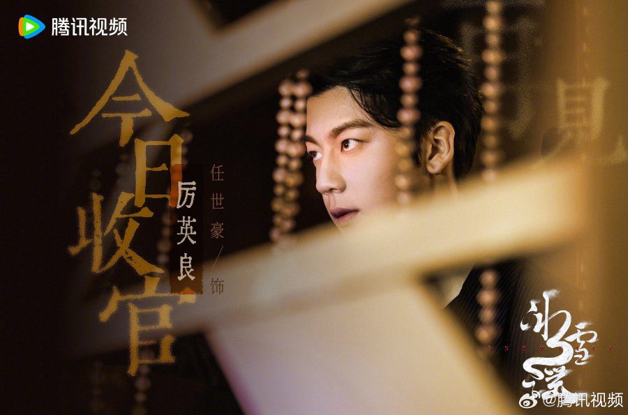 Snowfall Drama Review - Li Ying Liang