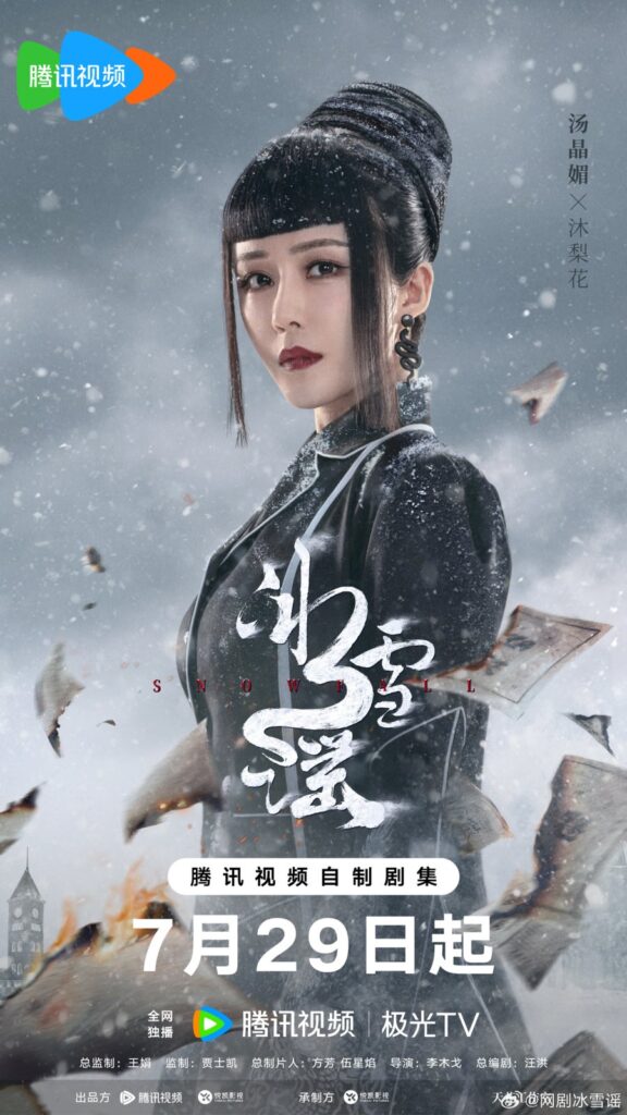 Snowfall Drama Review - Mu Li Hua (played by Tang Jing Mei)