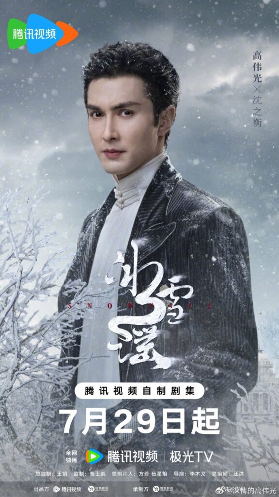 Snowfall Drama Review - Shen Zhi Heng (played by Gao Wei Guang)