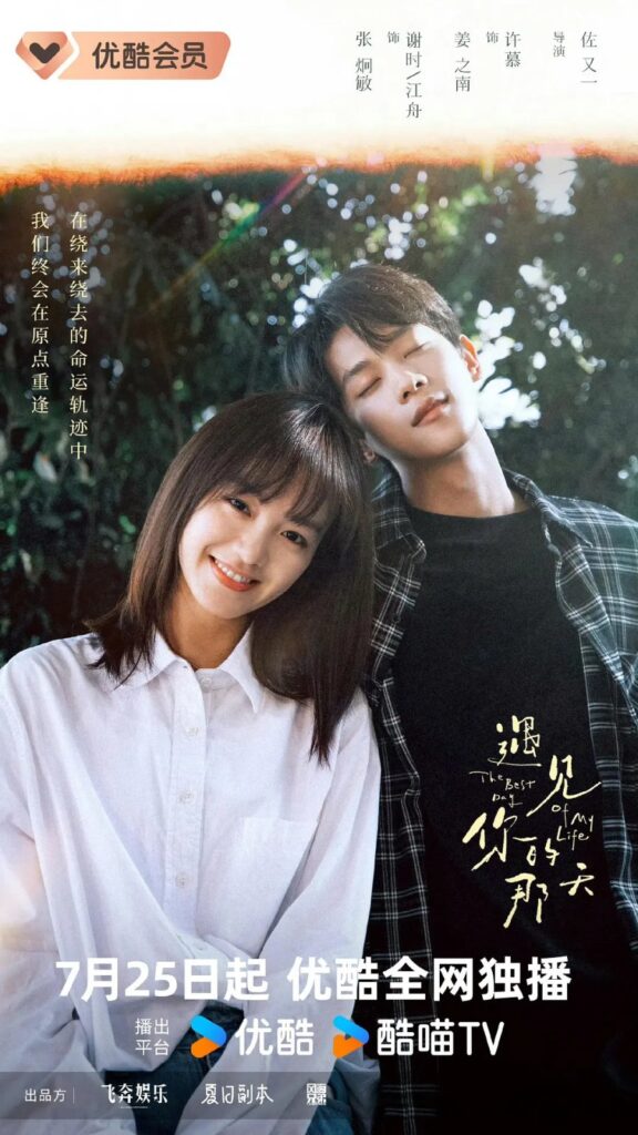 The Best Day of My Life drama review - Xu Mu and Xie Shi