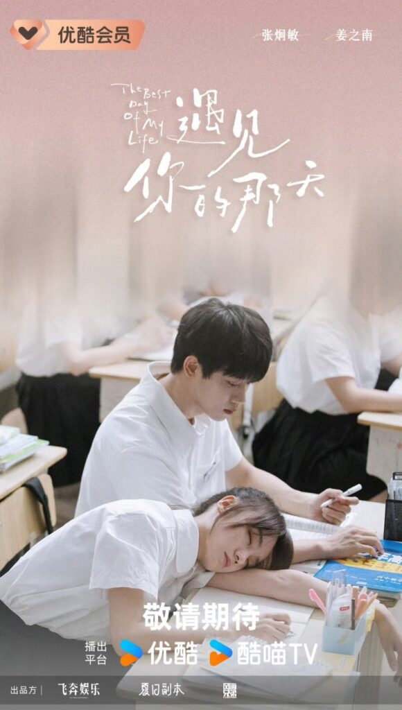 The Best Day of My Life drama review - poster