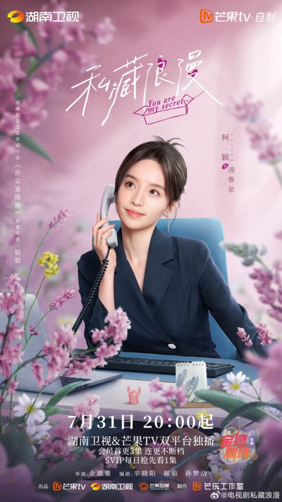 You Are My Secret Drama Review - Ling Wei Yi (Played by Ke Ying)