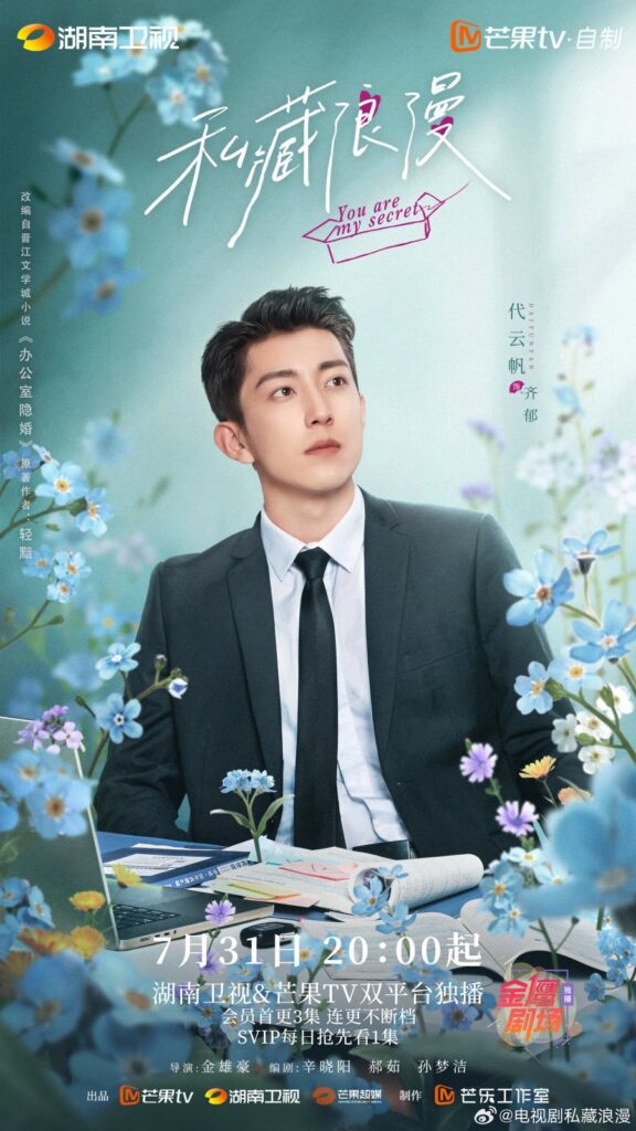 You Are My Secret Drama Review - Qi Yu (Played by Dai Yun Fan)