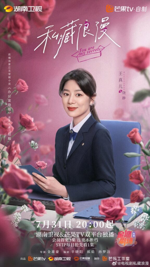 You Are My Secret Drama Review - Rao Jing (Played by Wang Zhen Er)