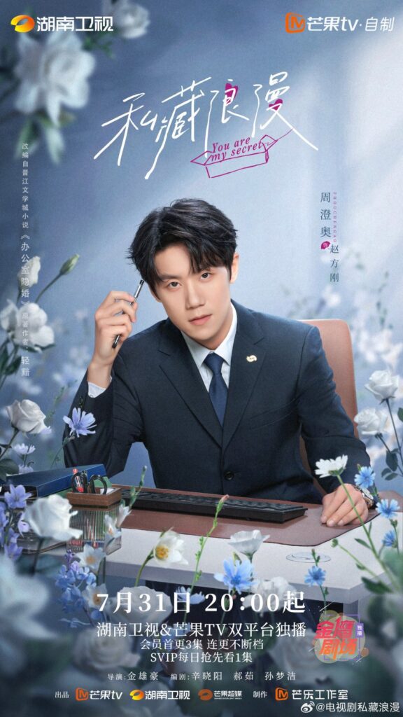 You Are My Secret Drama Review - Zhao Fang Gang (Played by Zhou Chen Ao)