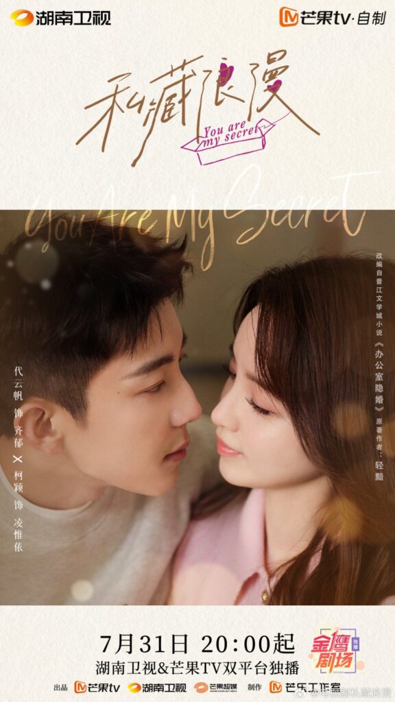 You Are My Secret Ending Explained - What Happened to Ling Wei Yi and Qi Yu?