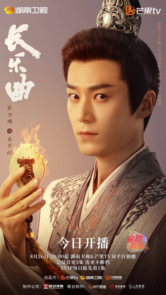 Melody of Golden Age Drama Review - Lai Luo Zhi (played by Mao Zi Jun)