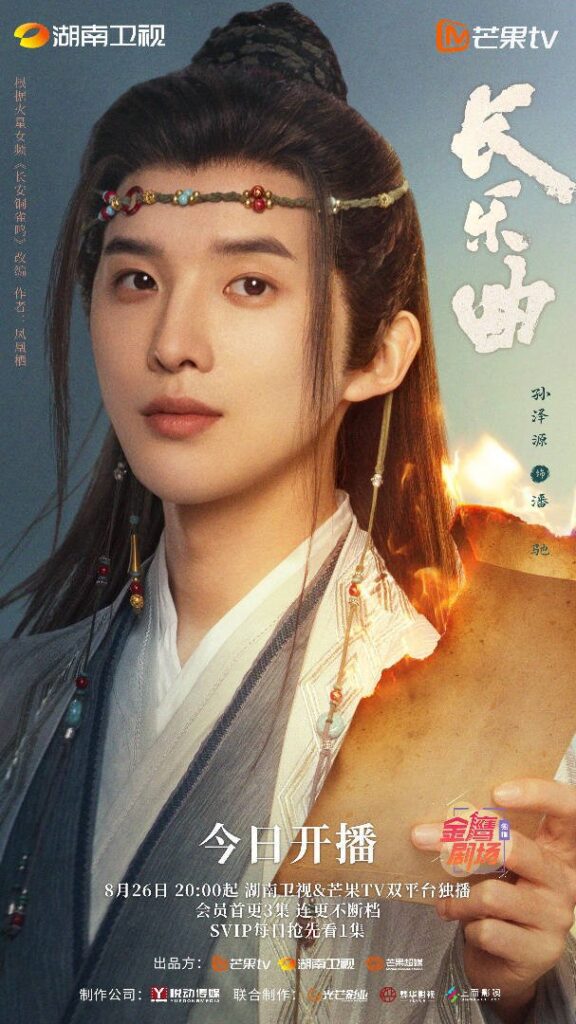 Melody of Golden Age Drama Review - Pan Chi (played by Sun Ze Yuan)