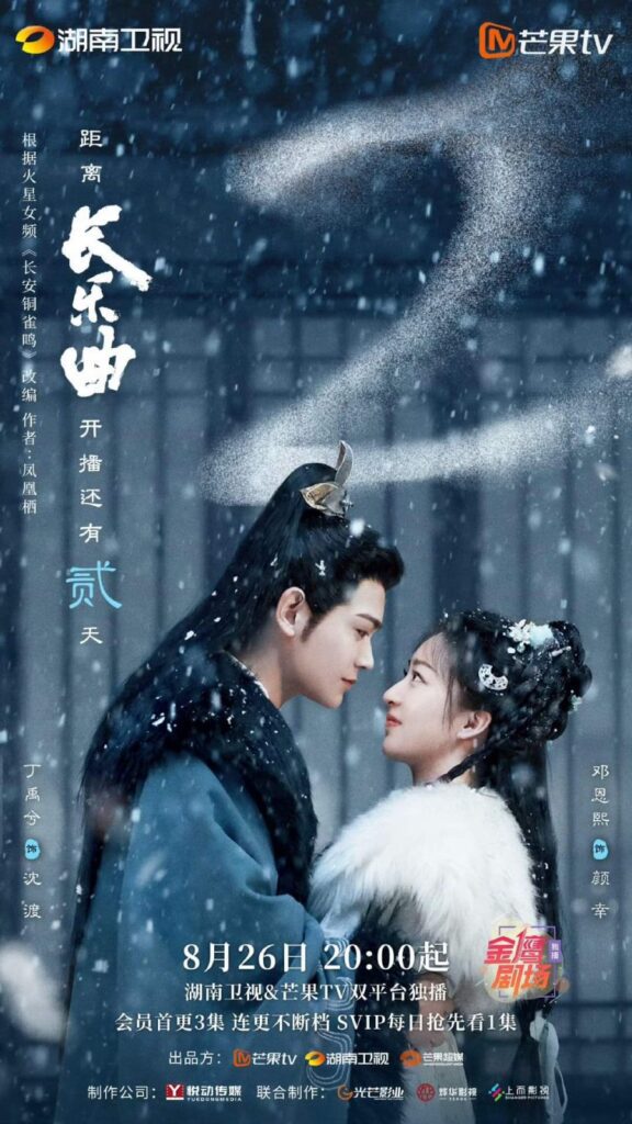 Melody of Golden Age Drama Review - Shen Du and Yan Xing