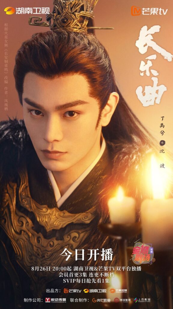 Melody of Golden Age Drama Review - Shen Du (played by Ding Yu Xi)