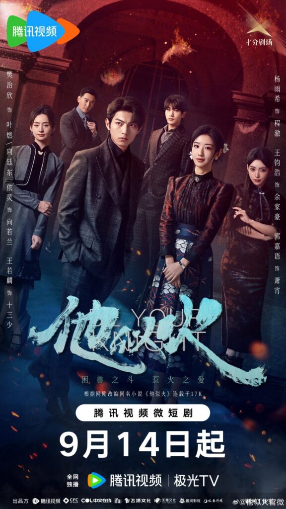 New Upcoming Chinese Dramas Release in September 2024 - Be Your Knight drama