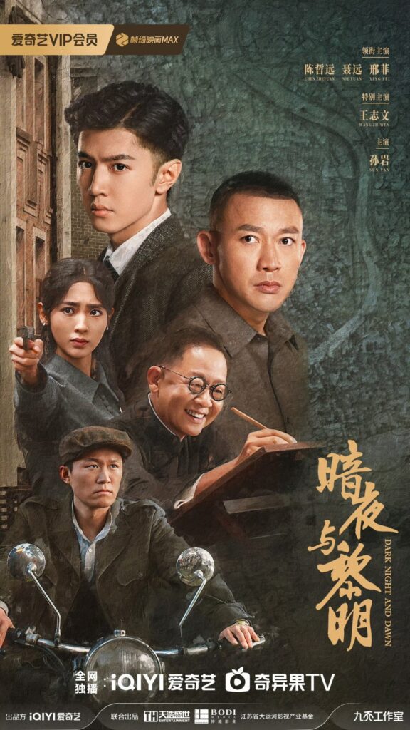 New Upcoming Chinese Dramas Release in September 2024 - Dark Night and Dawn drama