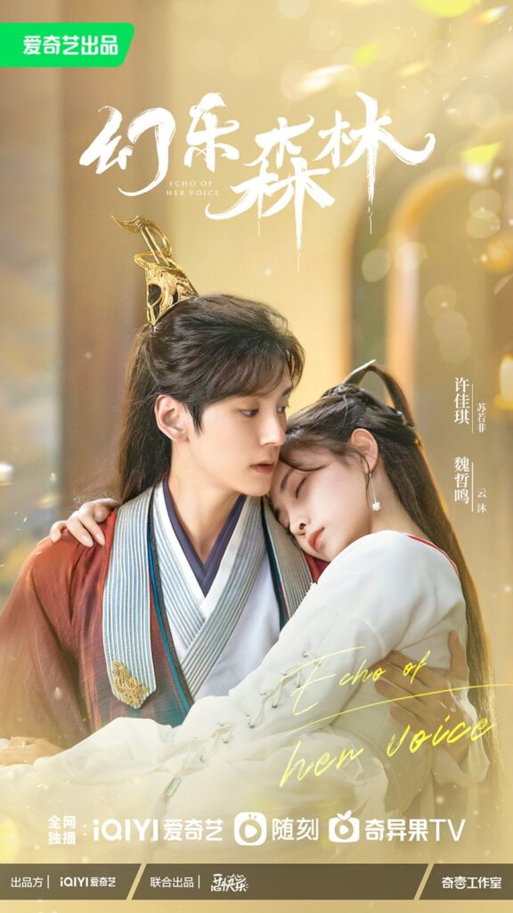 New Upcoming Chinese Dramas Release in September 2024 - Echo of Her Voice drama