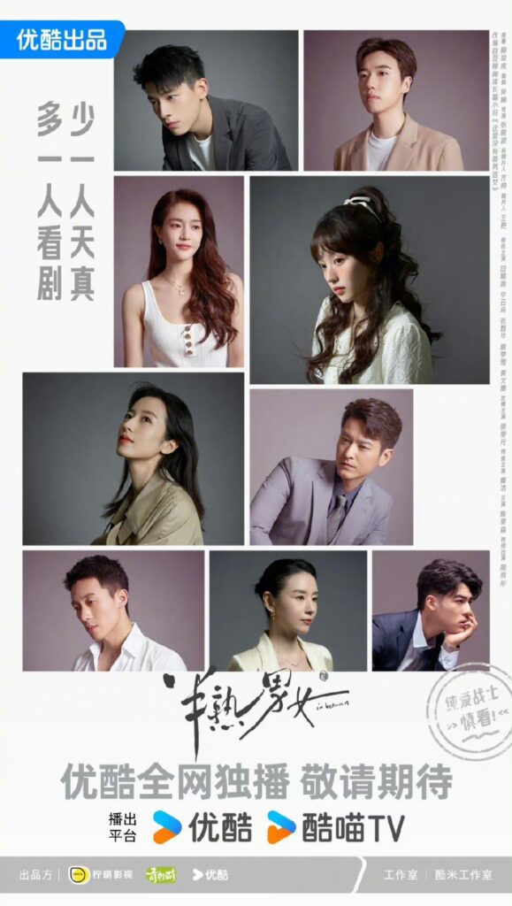 New Upcoming Chinese Dramas Release in September 2024 - In Between drama