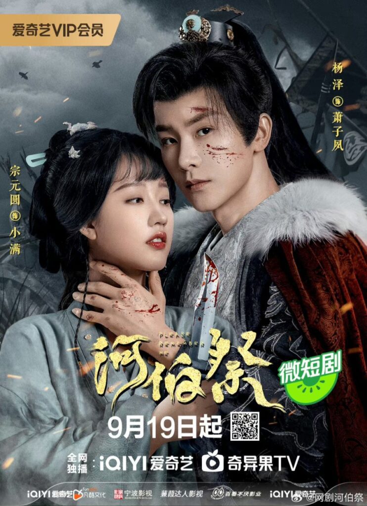 New Upcoming Chinese Dramas Release in September 2024 - Please Remember Me drama