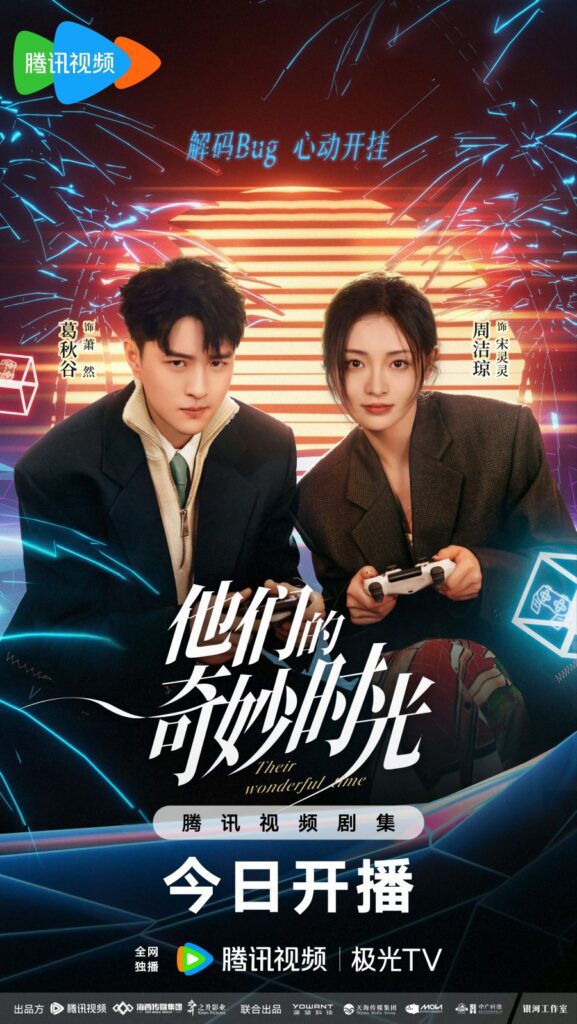 New Upcoming Chinese Dramas Release in September 2024 - Their Wonderful Time drama