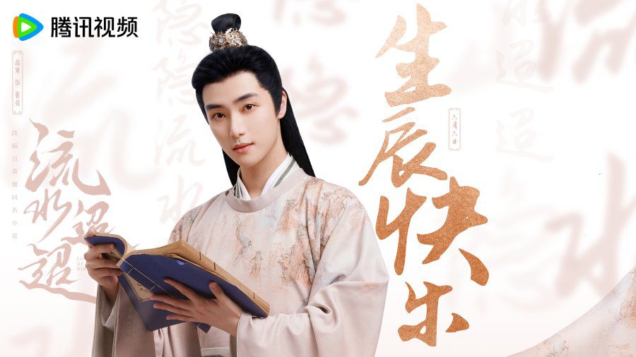 Love of Nirvana Drama Review - Cui Liang (Played by Gao Han)