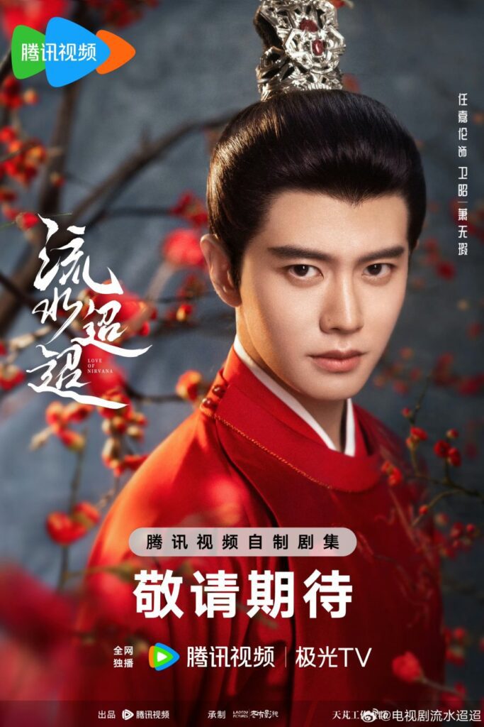 Love of Nirvana Drama Review - Wei Zhao - Xiao Wu Xia (Played by Ren Jia Lun)