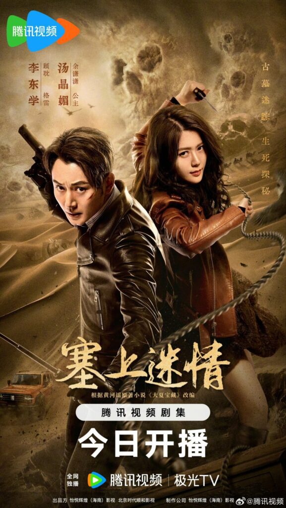 New Chinese Dramas Release in October 2024 - Desert Whispers