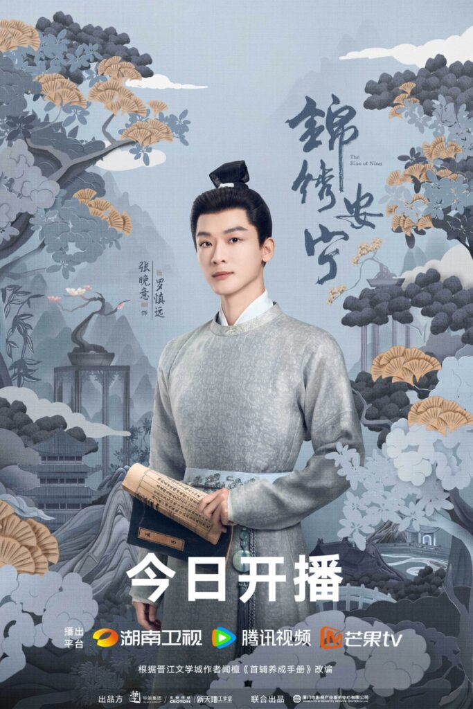 The Rise of Ning Drama Review - Luo Shen Yuan (played by Zhang Wan Yi)