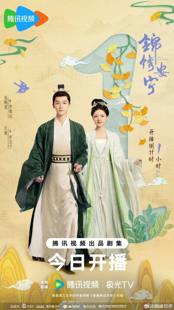 The Rise of Ning Drama Review - poster 3