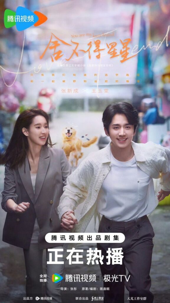 You Are My Lover Friend Drama Review - Tang Yang and Jiang Shi Yan