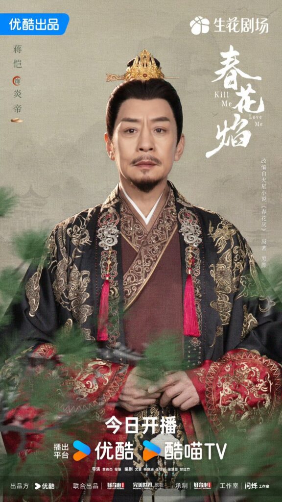 Kill Me Love Me drama review - Jing Kai as Emperor of Great Yan