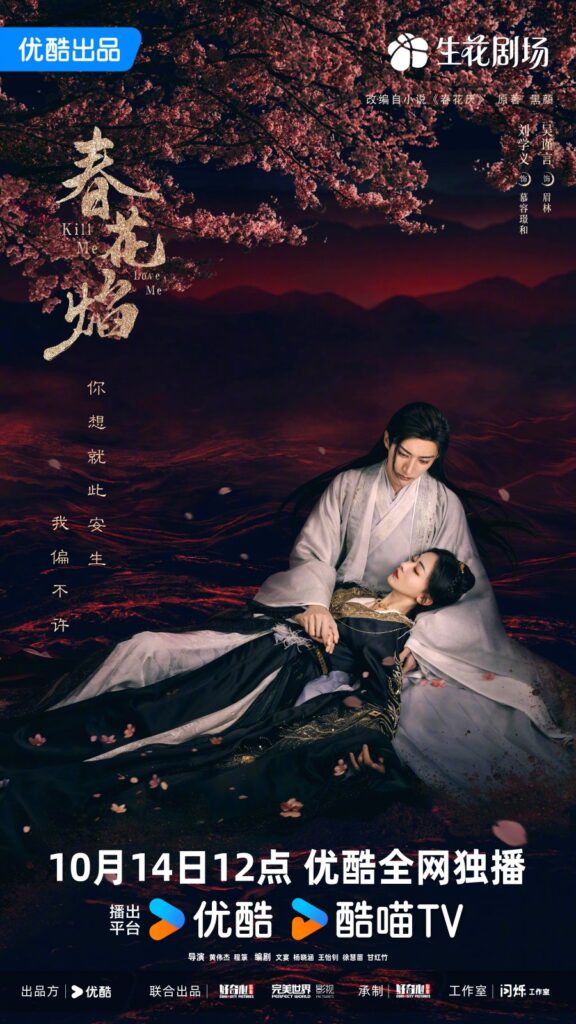 Kill Me Love Me drama review - Murong Jing He and Mei Lin