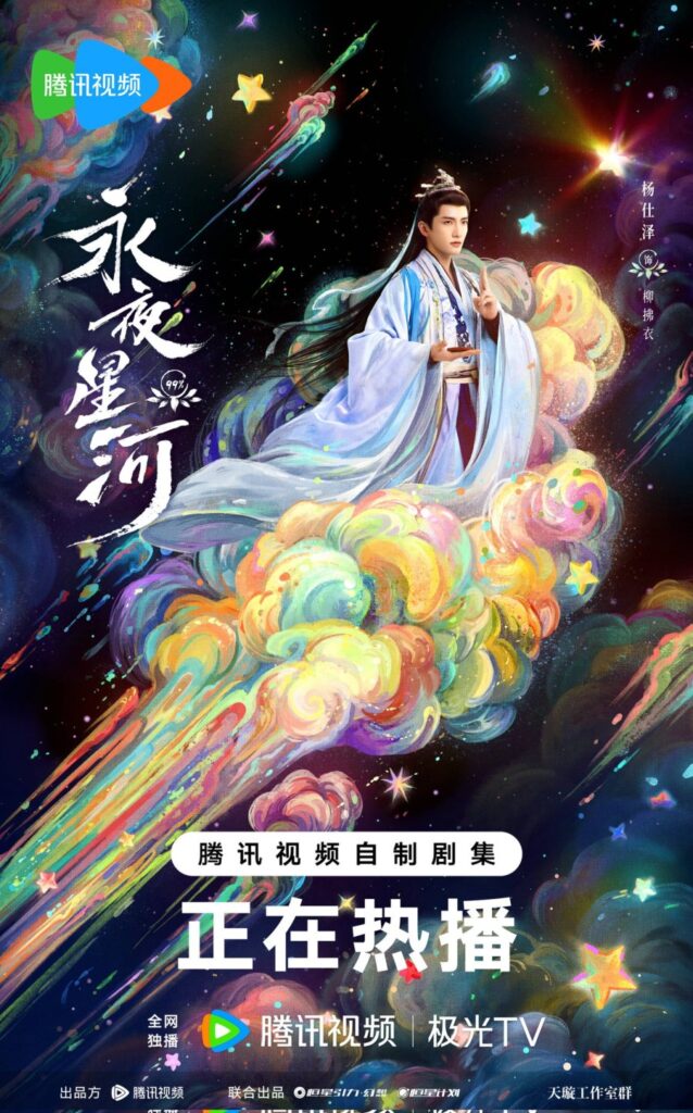 Love Game in Eastern Fantasy Drama Review - Liu Fu Yi (Played by Yang Shi Ze)