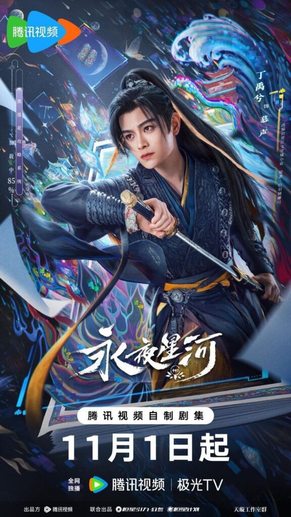 Love Game in Eastern Fantasy Drama Review - Mu Sheng / Zi Qi