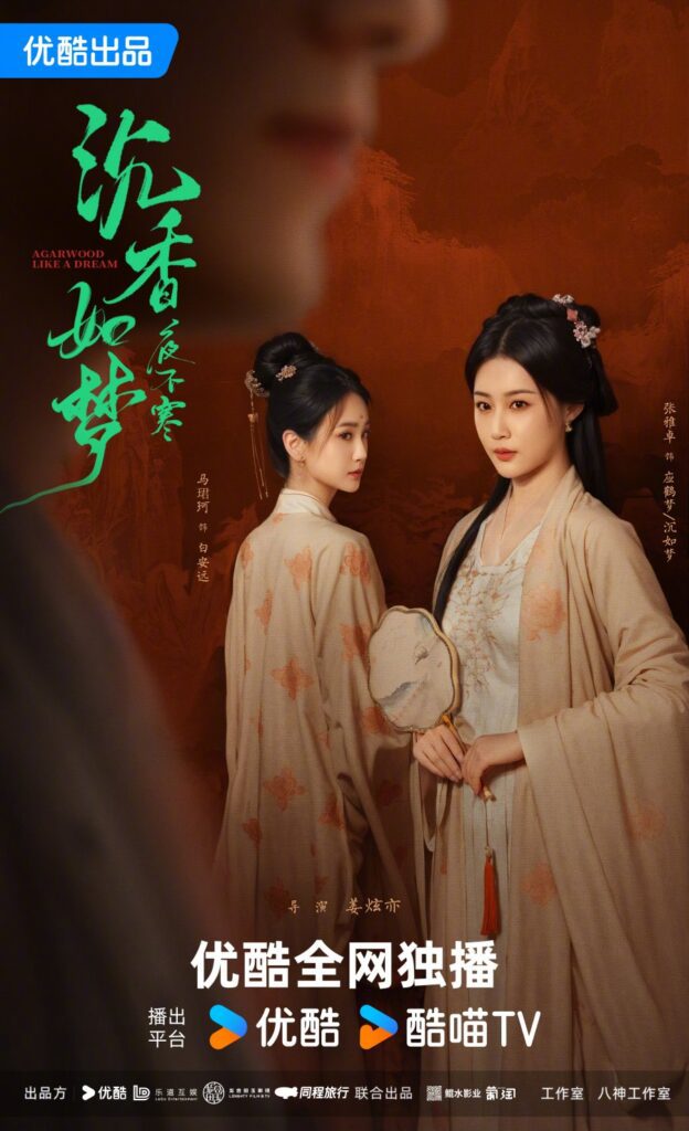 New Chinese Dramas in November 2024 - Agarwood Like a Dream drama