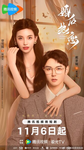 New Chinese Dramas in November 2024 - Passionate Love After Marriage drama