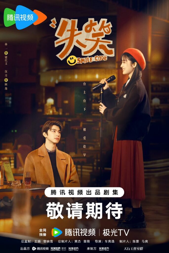 New Chinese Dramas in November 2024 - Smile Code drama