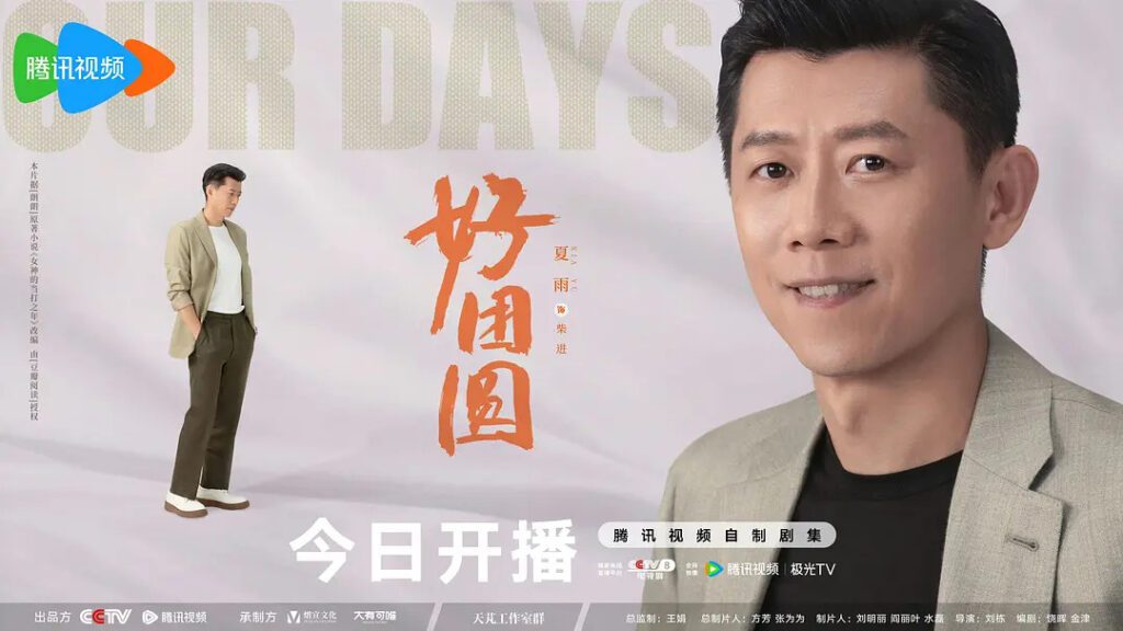 Our Days Drama Review - Chai Jin (Played by Xia Yu)