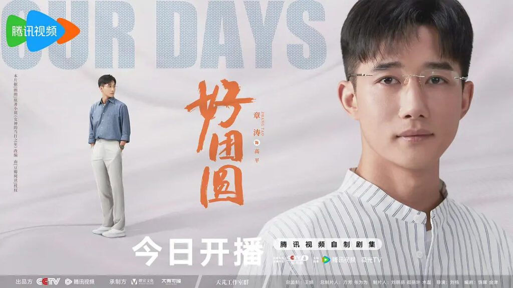 Our Days Drama Review - Gao Ping (Played by Zhang Tao)