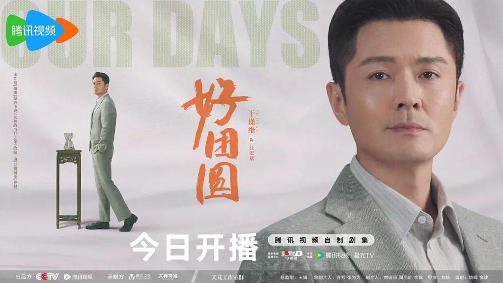 Our Days Drama Review - Jiang Hong Bin (Played by Yu Jin Wei)