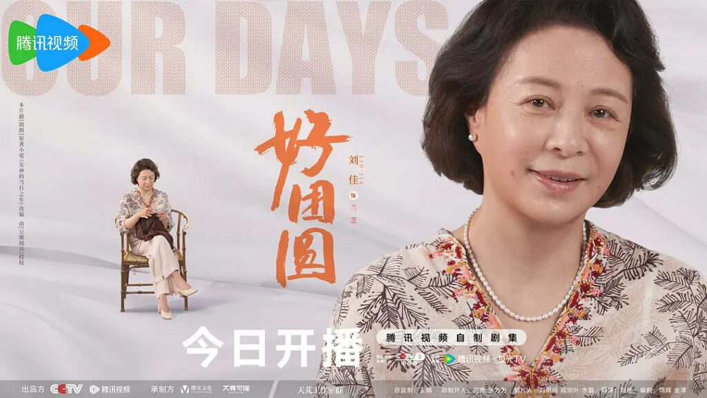 Our Days Drama Review - Lan Zhi / Mother Xiang (Played by Liu Jia)