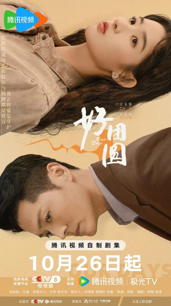 Our Days Drama Review - Xiang Nan and Jiang Hao Bin