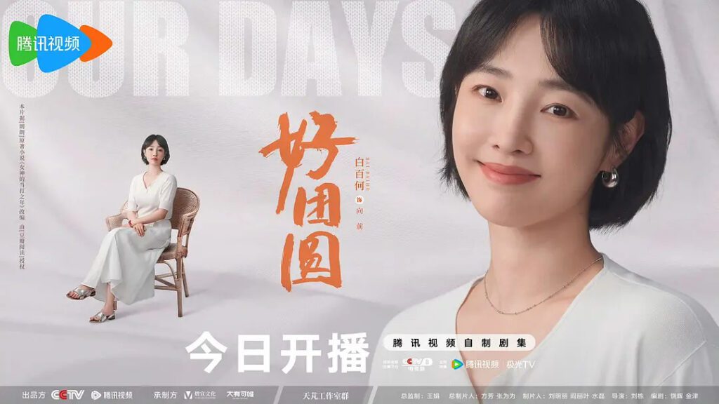 Our Days Drama Review - Xiang Qian (Played by Bai Bai He)