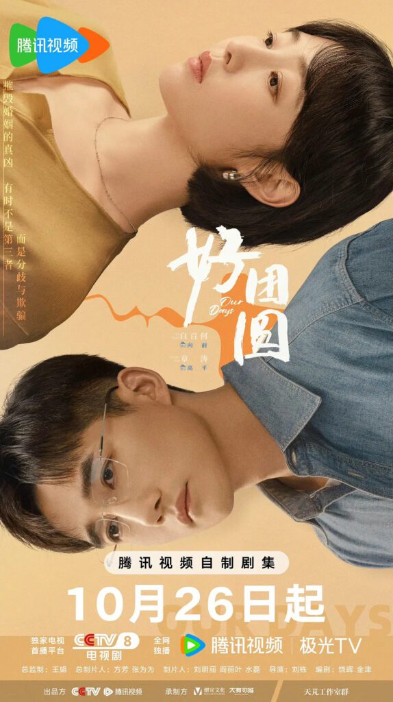 Our Days Drama Review - Xiang Qian and Gao Ping